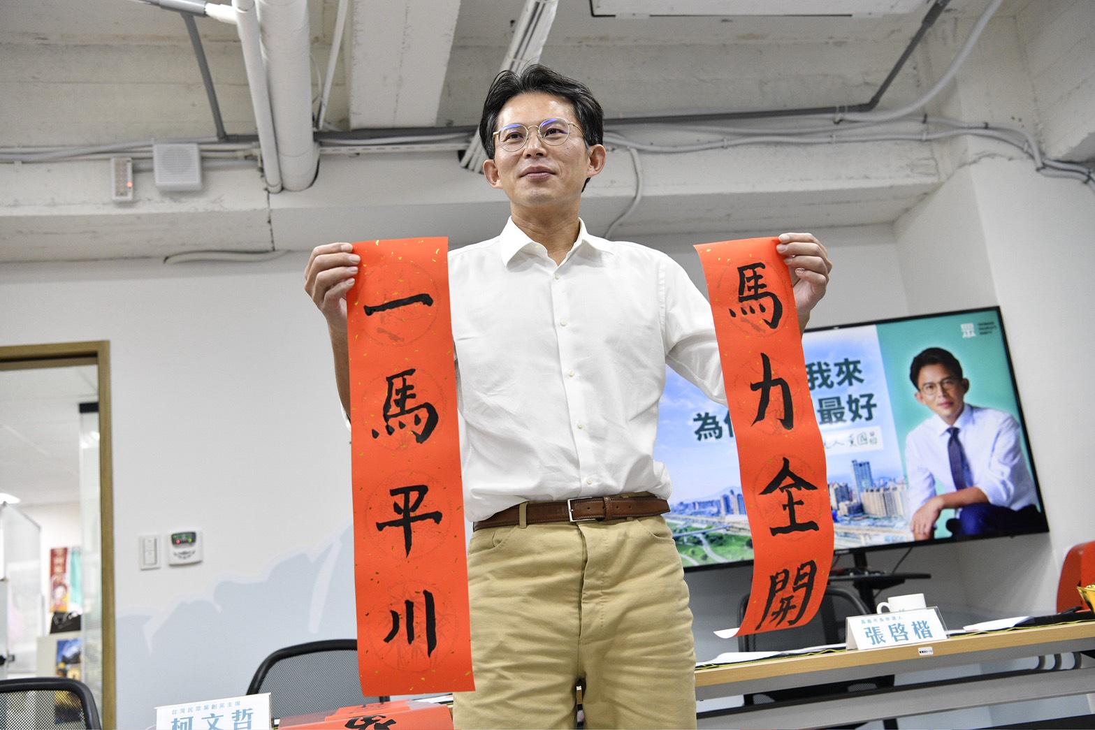 黃國昌今親自揮毫寫下「一馬平川」「馬力全開」，引發政治聯想。（鏡報李智為）