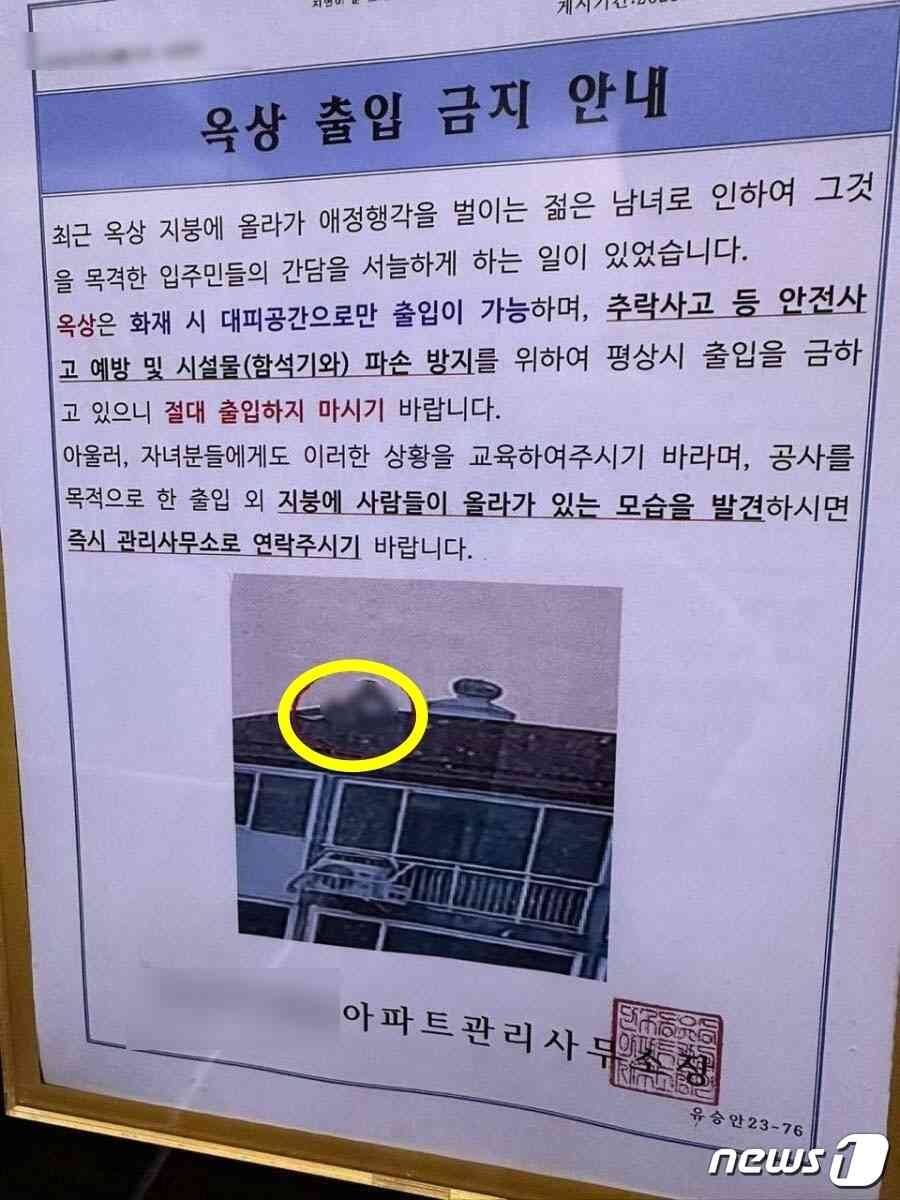 公寓管委會發公告,呼籲住戶注意。(翻自《NEWS 1》)