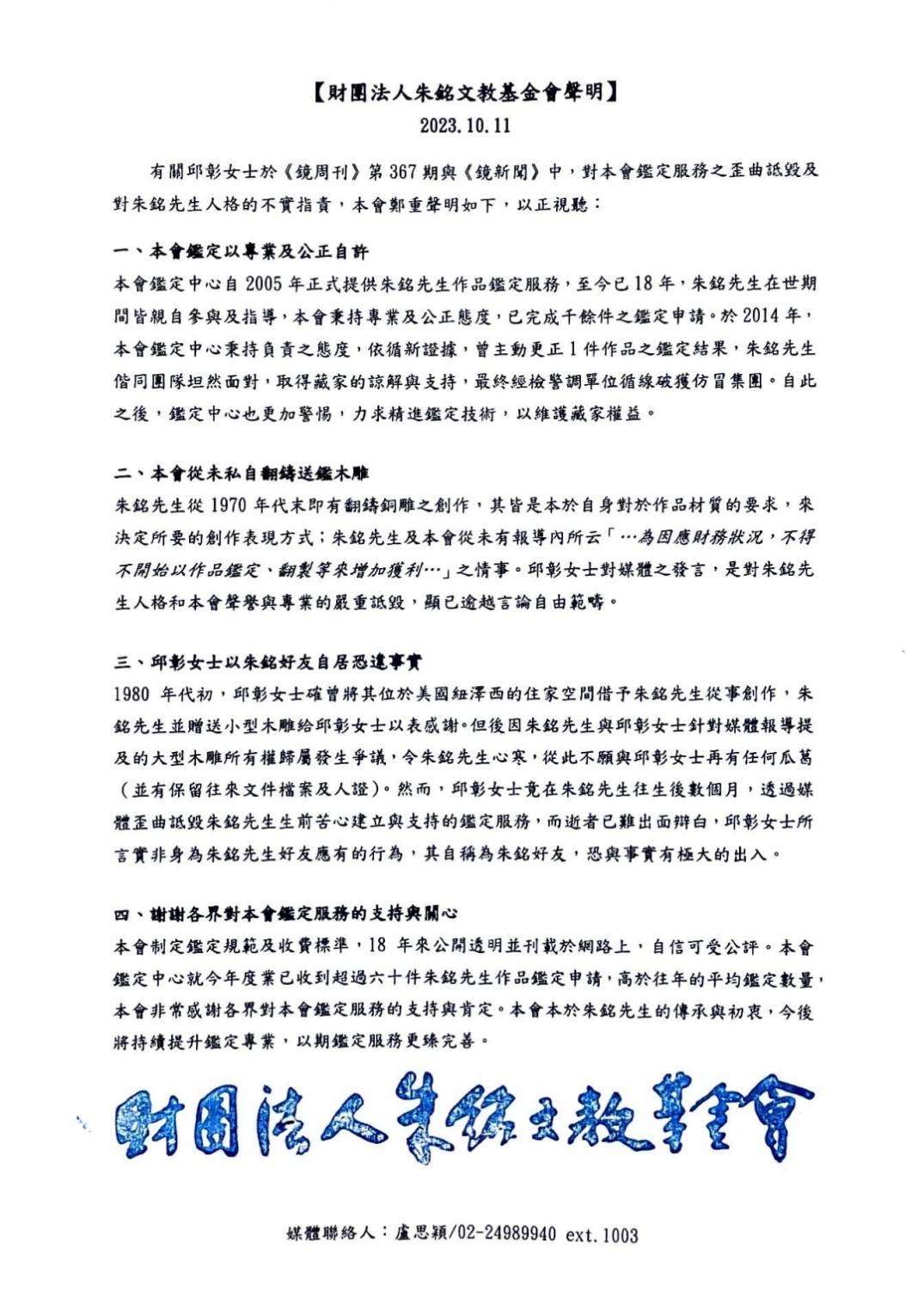 朱銘文教基金會聲明