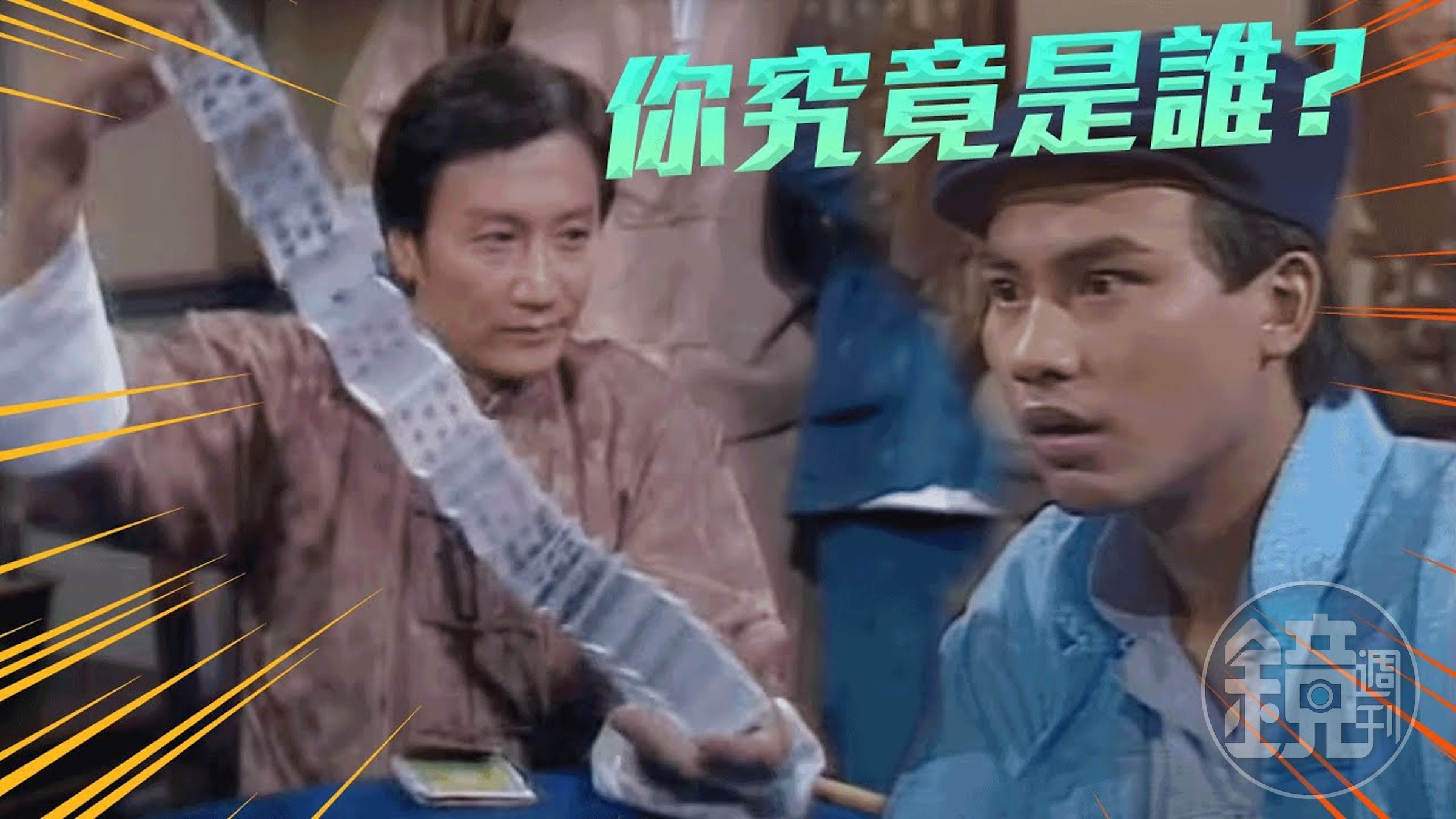 《千王之王》的羅四海，令謝賢「四哥」的外號更加響亮，比周潤發還早9年當上賭神。（網路圖片）