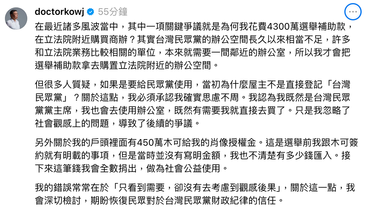柯文哲晚間於Threads發文重述記者會問答,並透露要把木可匯給他的450萬全捐出去。(翻攝自柯文哲Threads)