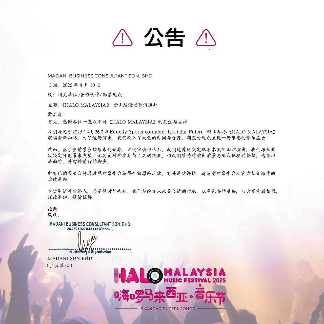 主辦單位指HALO MALAYSIA音樂節，因門票銷售不佳，遺憾宣布取消。