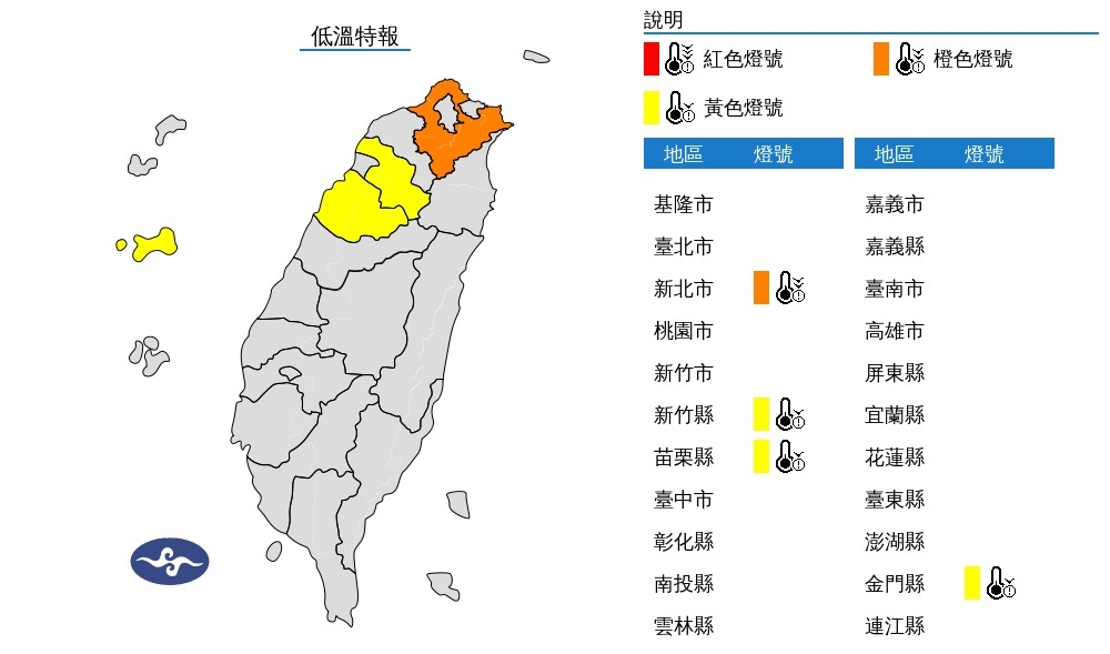 氣象署針對4縣市發布低溫特報。（中央氣象署提供）