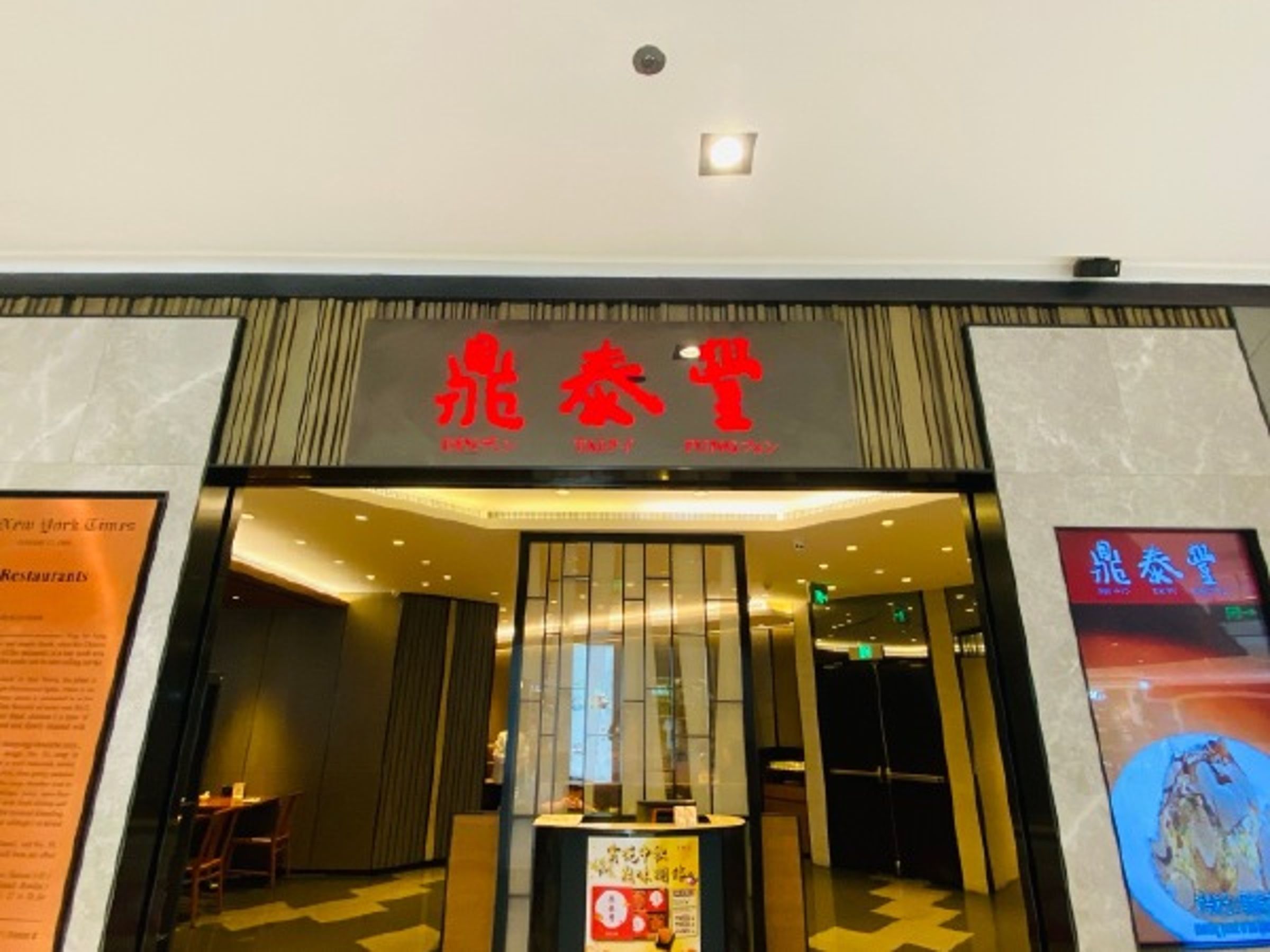 鼎泰豐撤中國華北市場，將關閉14家分店。（翻自微博）