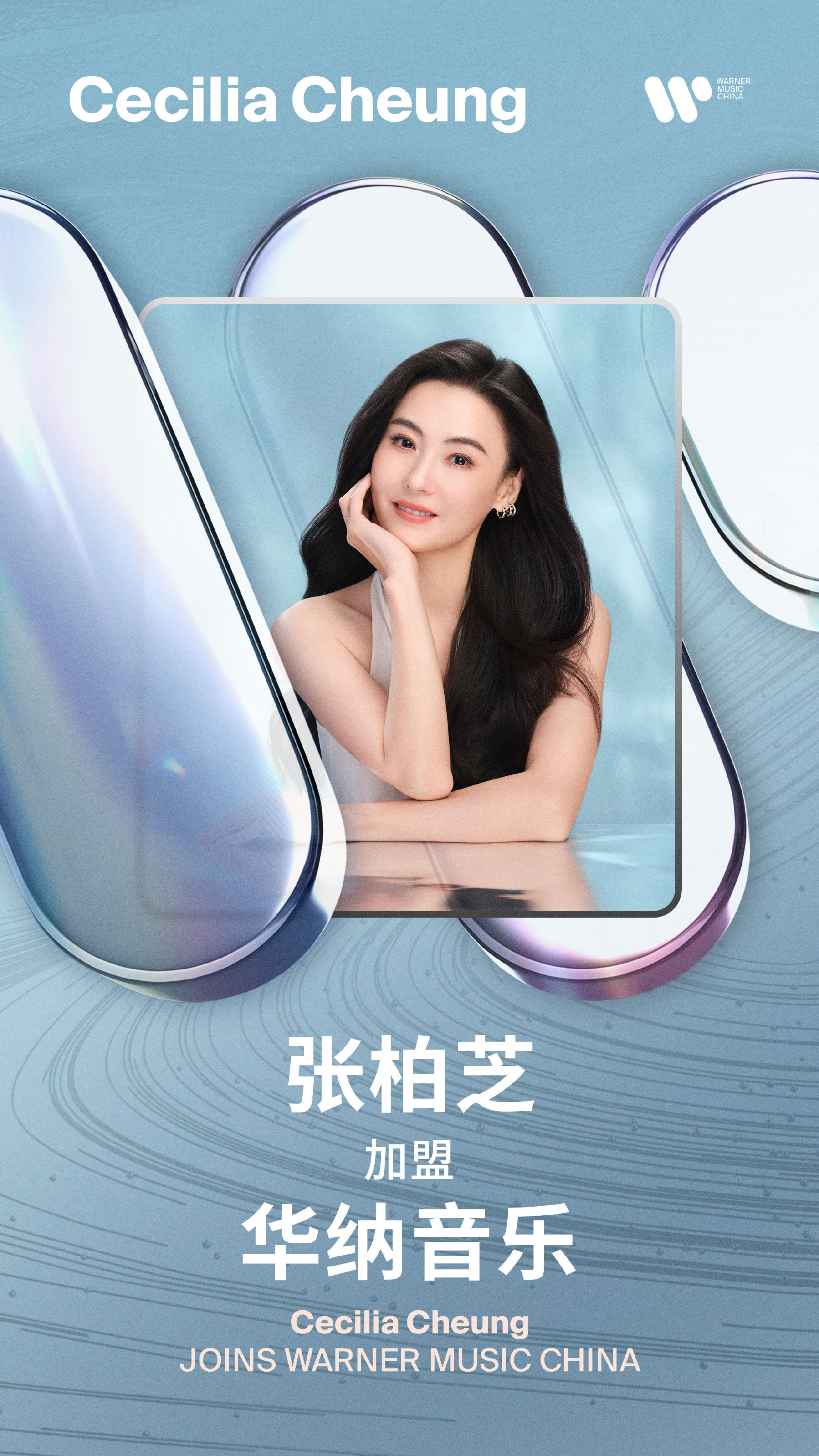 香港藝人張柏芝重拾歌手身分。（翻攝自華納音樂北京 微博）