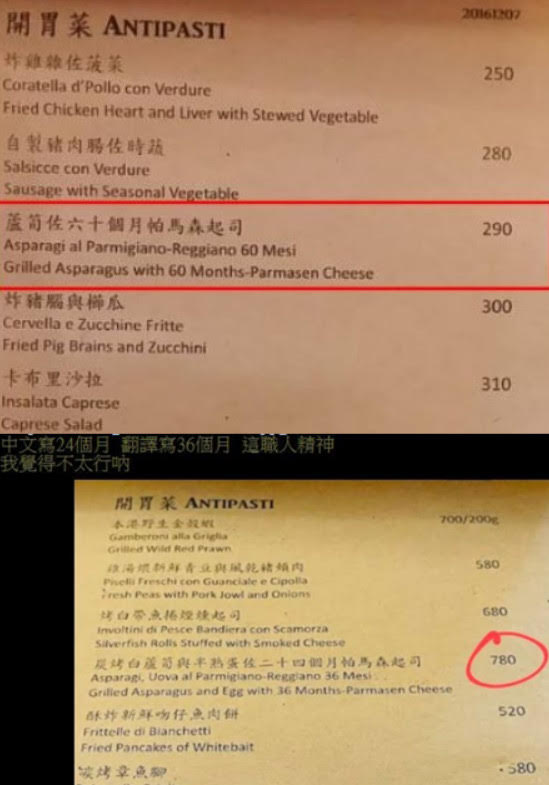 網友比較六年前後菜單價格，發現同道菜多一顆蛋，價格多了快五百元。（翻攝PTT）