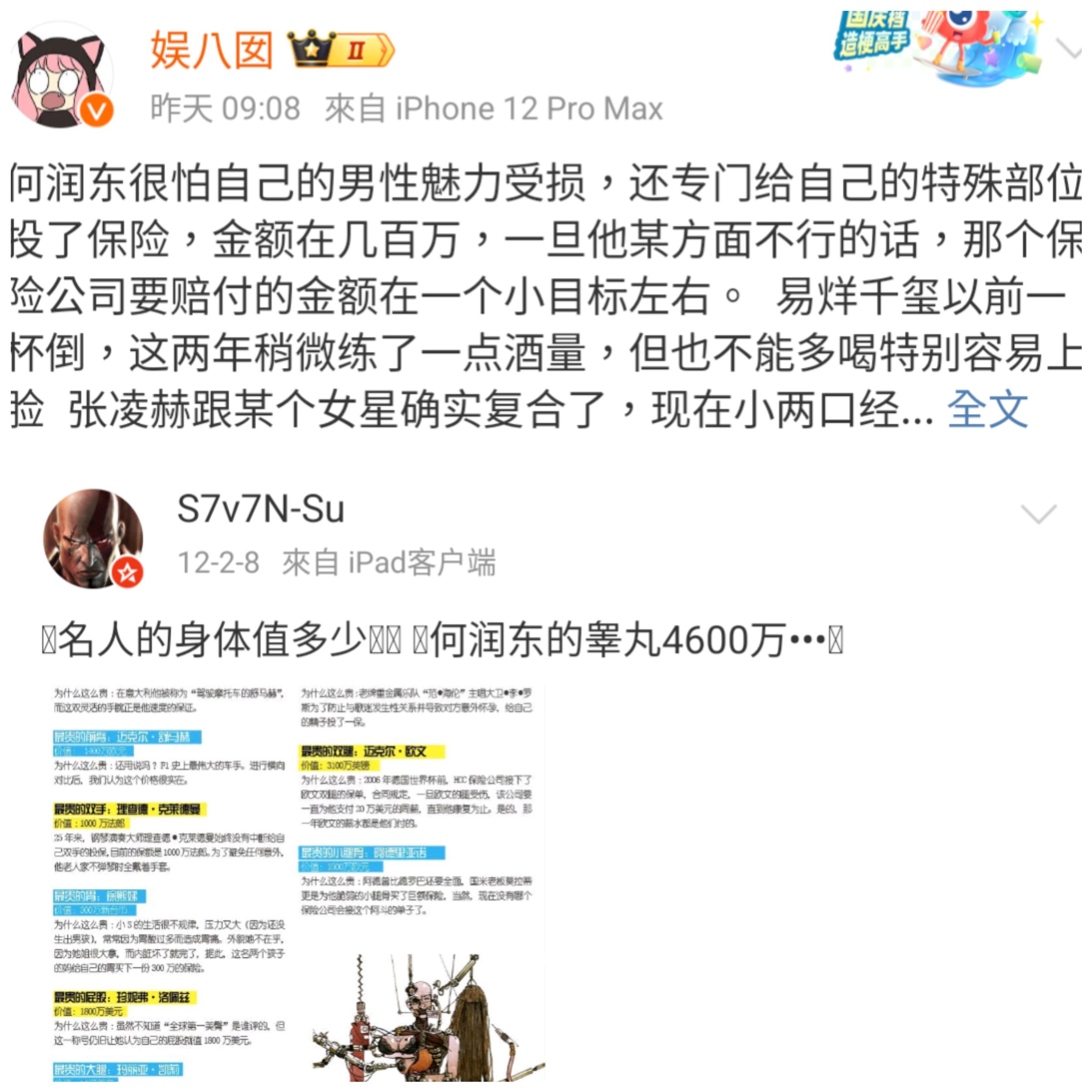 對岸營銷號對何潤東投保千萬人民幣「護鵰」舊聞樂此不疲，每隔數年就來翻炒。（翻攝自微博）