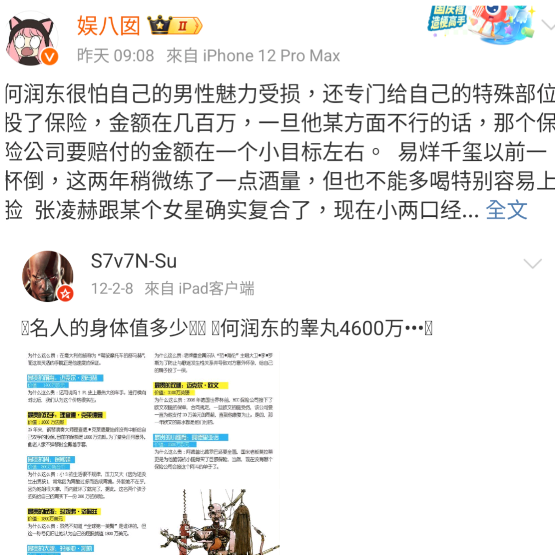 對岸營銷號對何潤東投保千萬人民幣「護鵰」舊聞樂此不疲，每隔數年就來翻炒。（翻攝自微博）