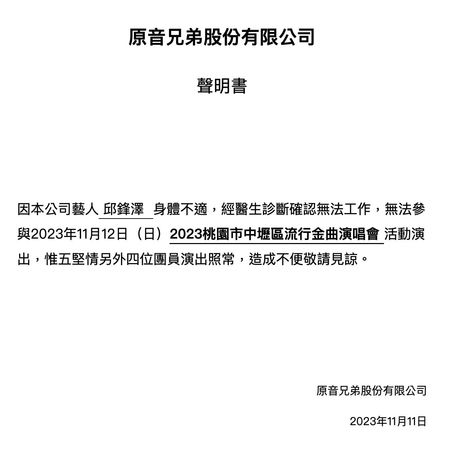 原音兄弟昨晚間發表官方聲明。（翻攝自原音兄弟 ReasonBrothers臉書）