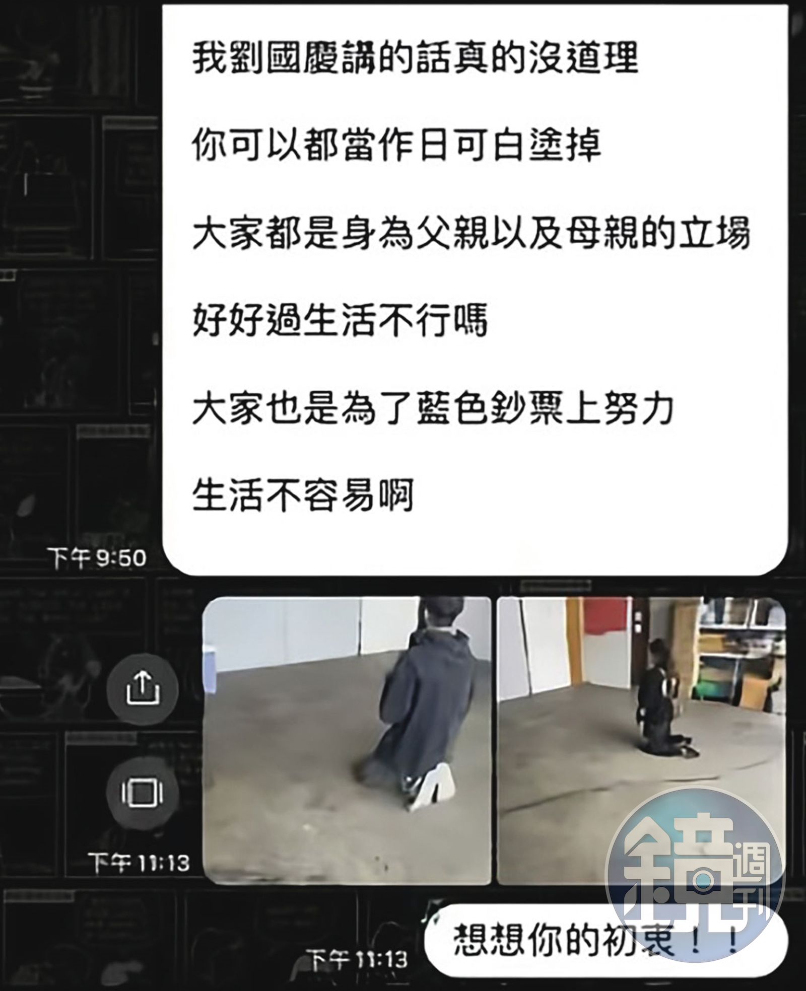 賓賓哥要C小姐跟友人下跪道歉,卻找助理偷拍,還將影片傳到群組。(讀者提供)