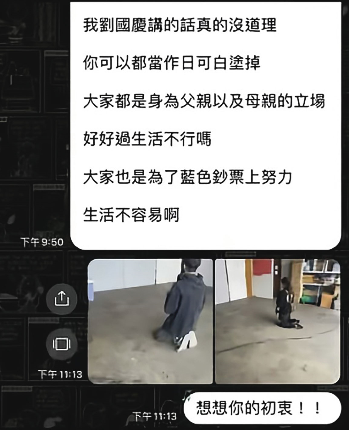 賓賓哥要C小姐跟友人下跪道歉，卻找助理偷拍，還將影片傳到群組。（讀者提供）