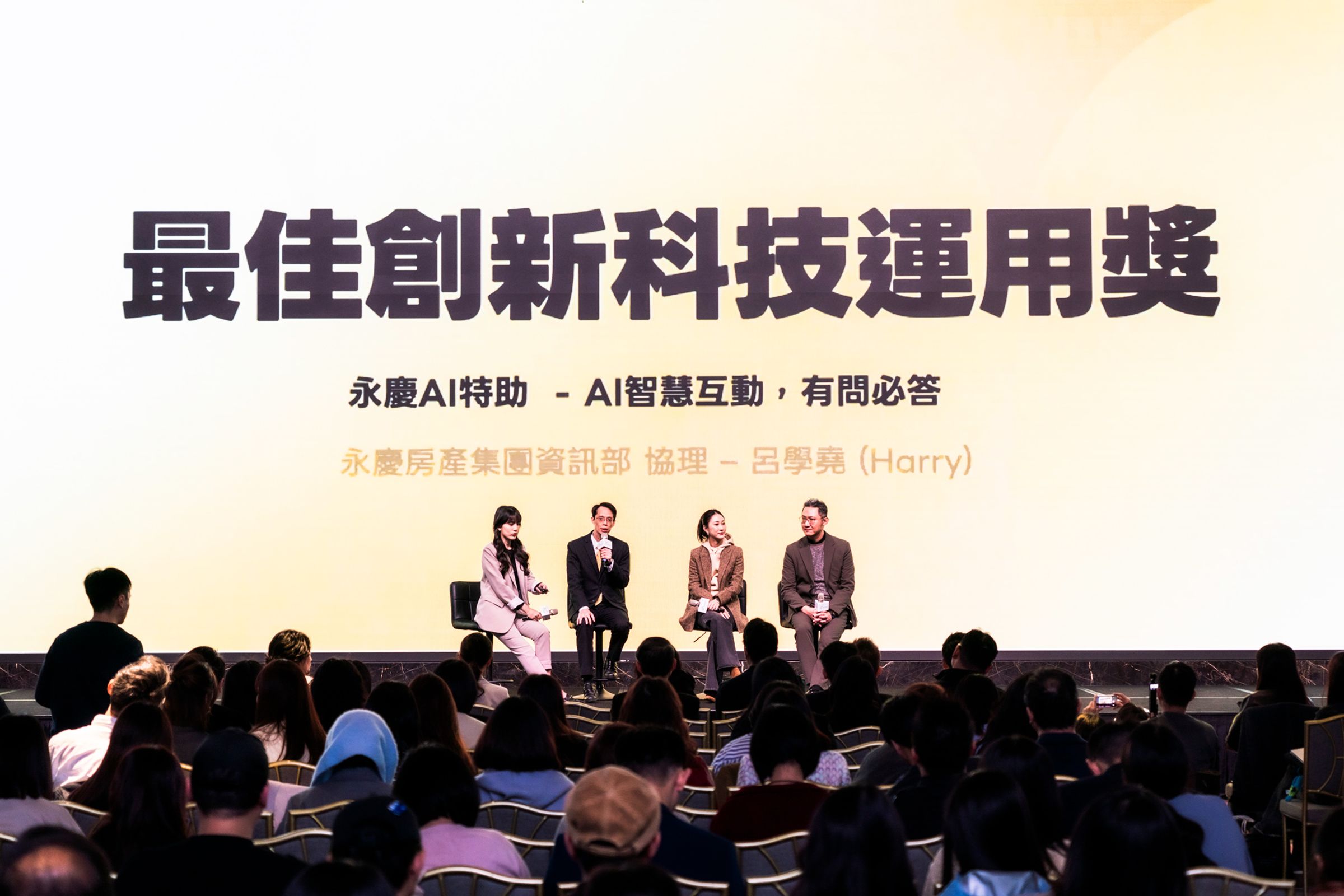 永慶房產集團不僅贏得LINE「最佳創新科技運用獎」金獎，更受邀至LINE Biz Converge 2025年會分享成功經驗。