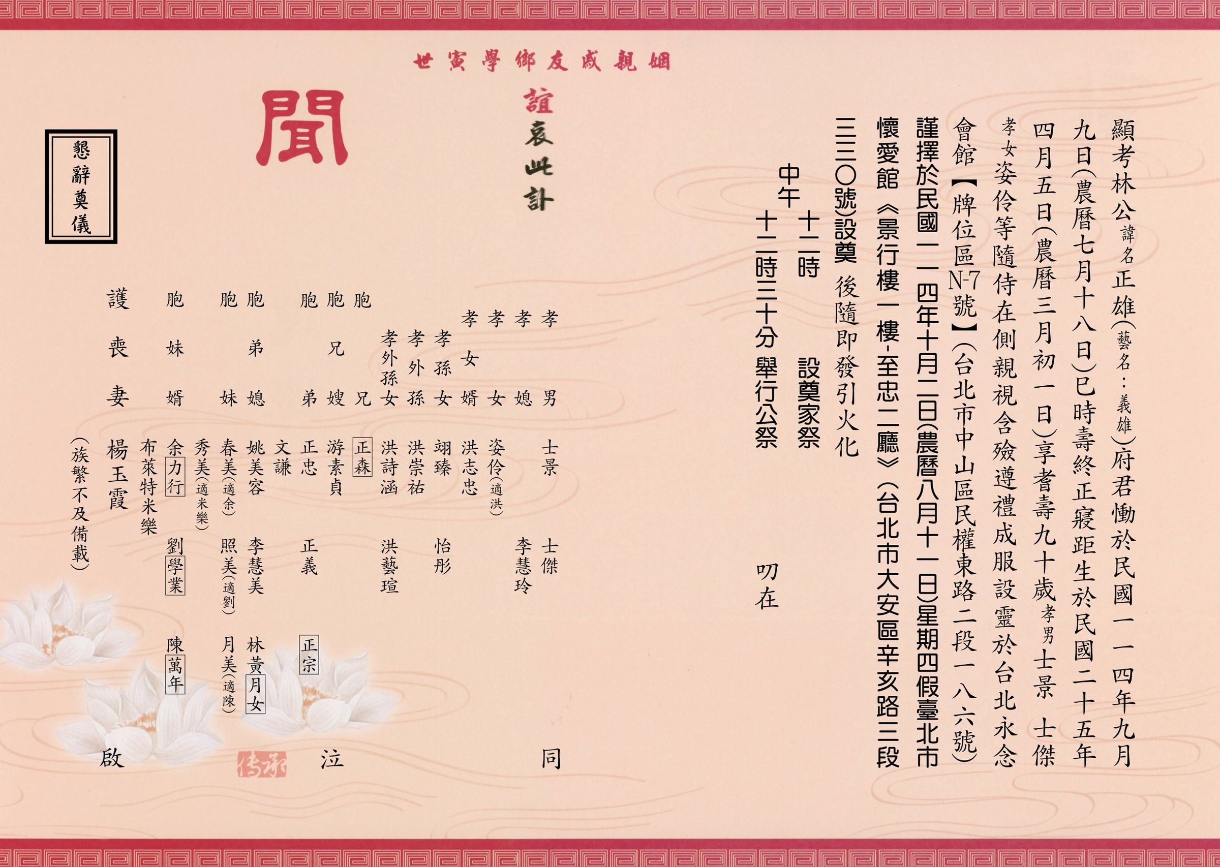 林義雄的家屬發出訃聞讓人震驚。(讀者提供)