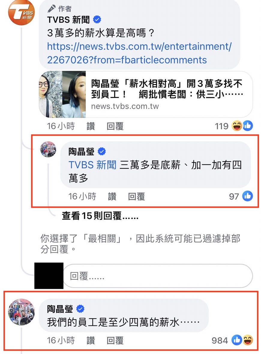 陶晶瑩親自回覆網友,解釋他所說的3萬多是底薪。(翻攝臉書)