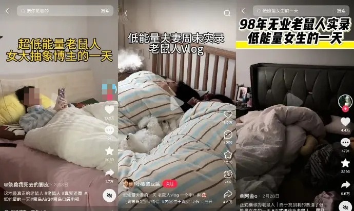 昔有7年級生「草莓族」，後有Z世代被稱「躺平族」，如今中國社群媒體出現一批自稱「老鼠人」迅速爆紅。（翻攝自微博）