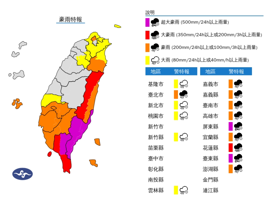 受山陀兒颱風及其外圍環流影響,易有短延時強降雨,今日屏東縣山區及台東縣有局部大豪雨或超大豪雨。(中央氣象署提供)