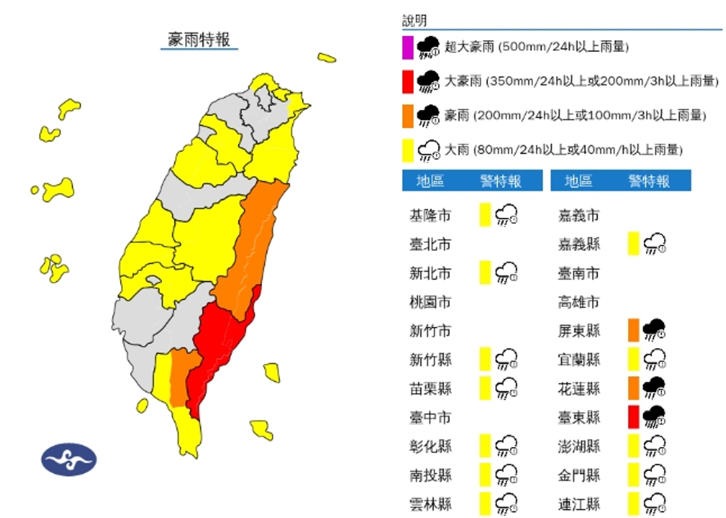 中央氣象署發布大雨特報。（翻攝自中央氣象署官網）