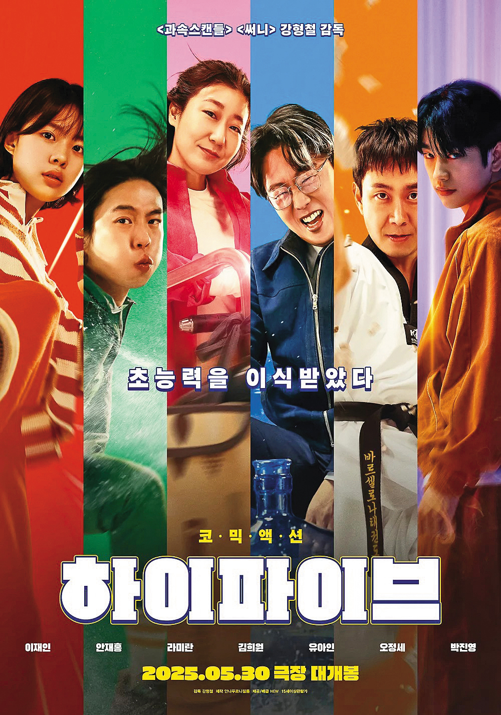 《異能5：死了一個超人以後》（Hi Five）