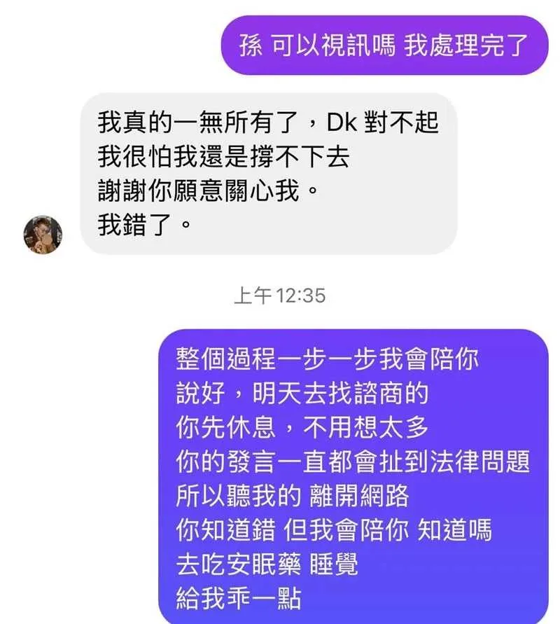 DK昨深夜與孫生視訊時，向DK透露有想離世的念頭，讓DK一時之間慌亂了起來。（翻攝自threads @DK）