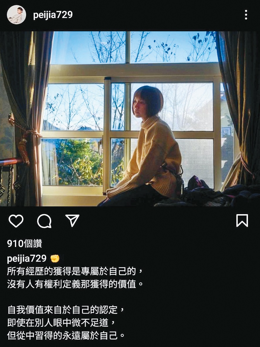 黃姵嘉最近心情煩躁,她4月初在社交網站上寫下「自我價值來自於自己的認定,即使在別人眼中微不足道」等語。(翻攝自黃姵嘉IG)