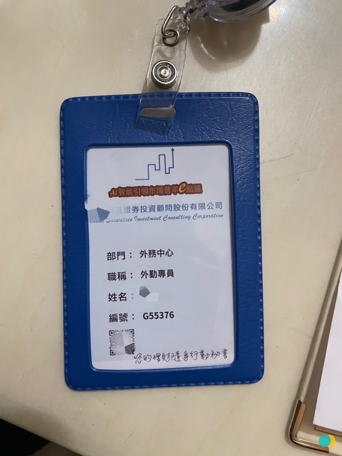嫌犯的工作證。（警方提供）