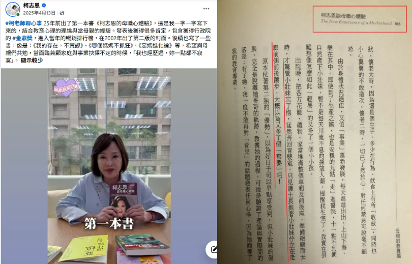 柯志恩陣營嘲諷賴瑞隆投票忘帶身分證，但柯也曾在書中自曝生產出院「忘了抱孩子」。（翻攝《集目所》網站、柯志恩臉書）