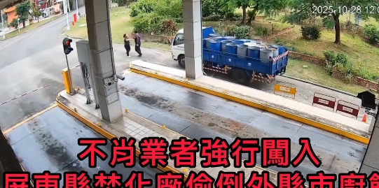 萬丹鄉一間畜牧場竟昨（28日）疑載運超過87噸外縣市廚餘，強行闖入焚化廠。（翻攝自周春米臉書）