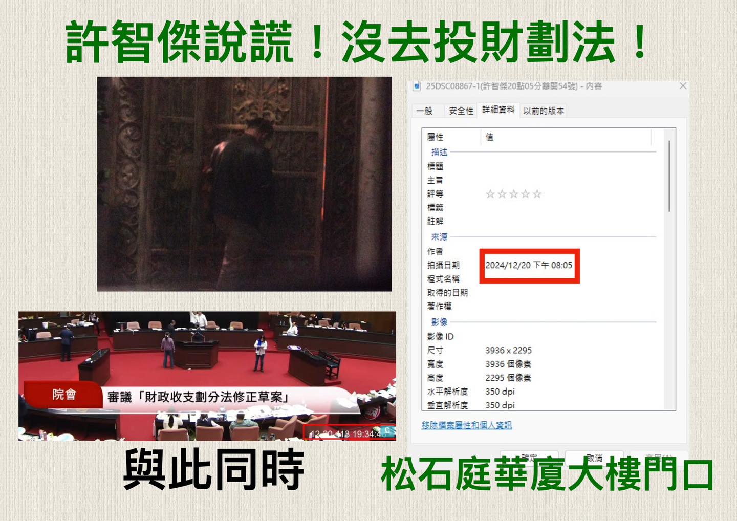 北市議員張斯綱接獲民眾照片投訴，稱立院在審議《財劃法》時，綠委許智傑、邱志偉在表決當下曾去找吳乃仁。（翻攝自張斯綱臉書）