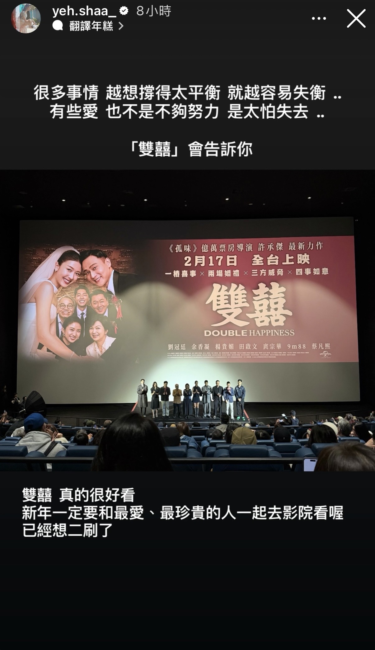 女團 (G)I-DLE 的台灣團員舒華在看過片後，在社群上強力背書《雙囍》。（水花電影提供）