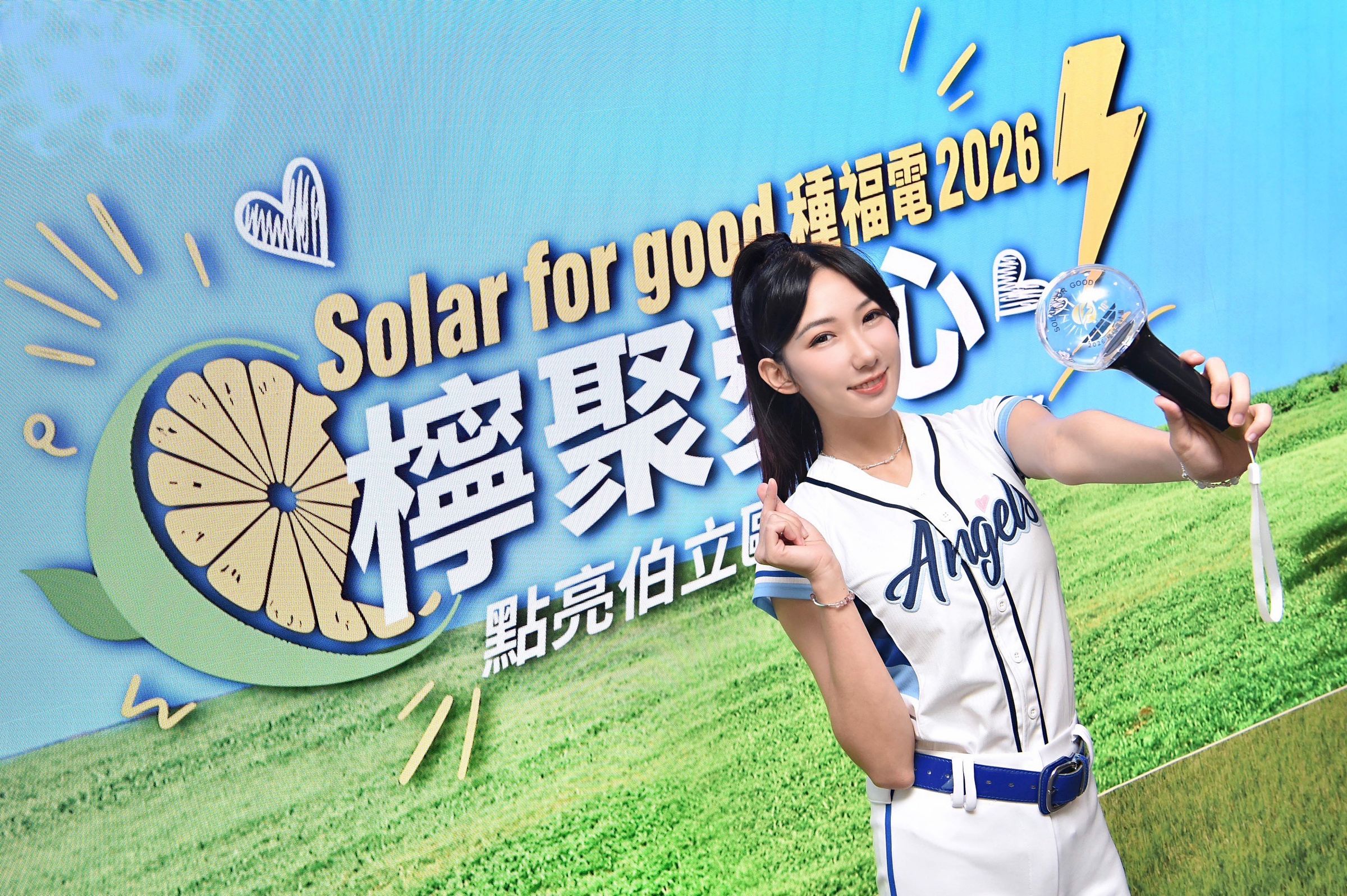 Fubon Angels檸檬擔任台灣大哥大第十屆「種福電」綠能大使，手持Cheer Light手燈化身應援隊長，號召粉絲一起「聚光發電」。