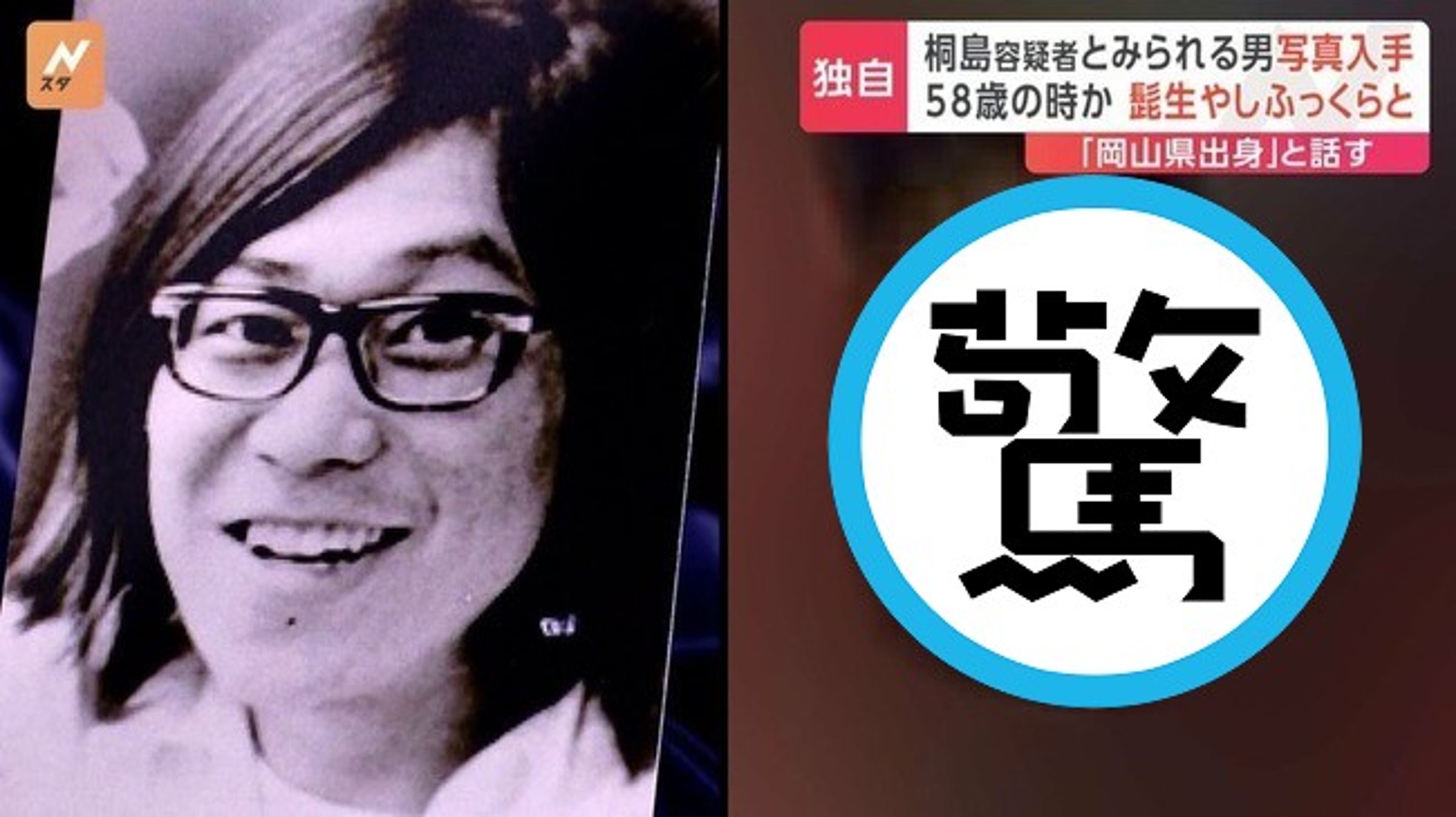 「愛音樂的鬍子大叔」竟是傳說通緝犯！逃亡50年容貌變這樣，最後遺言：很後悔。（翻自blog.livedoor.jp）