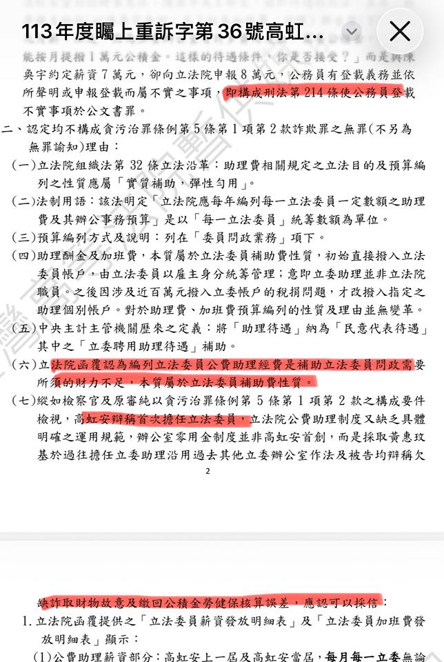 高院採用立法院函覆內容，採信高虹安的辯詞。（翻攝自沈伯洋臉書）