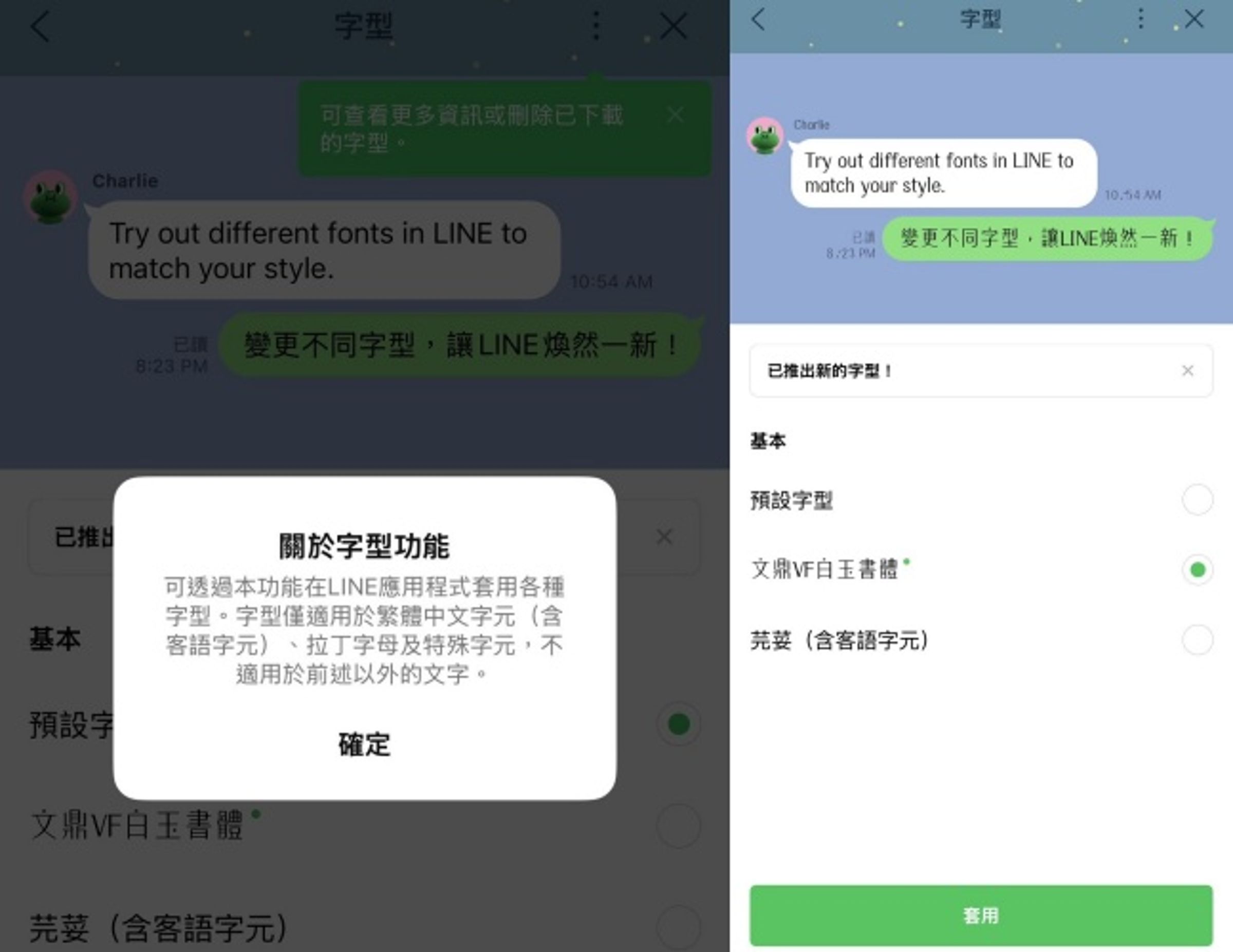 通訊軟體LINE近期新增「白玉書體」字型，不少用戶更換後表示整體介面質感提升，也引發網友熱議。
