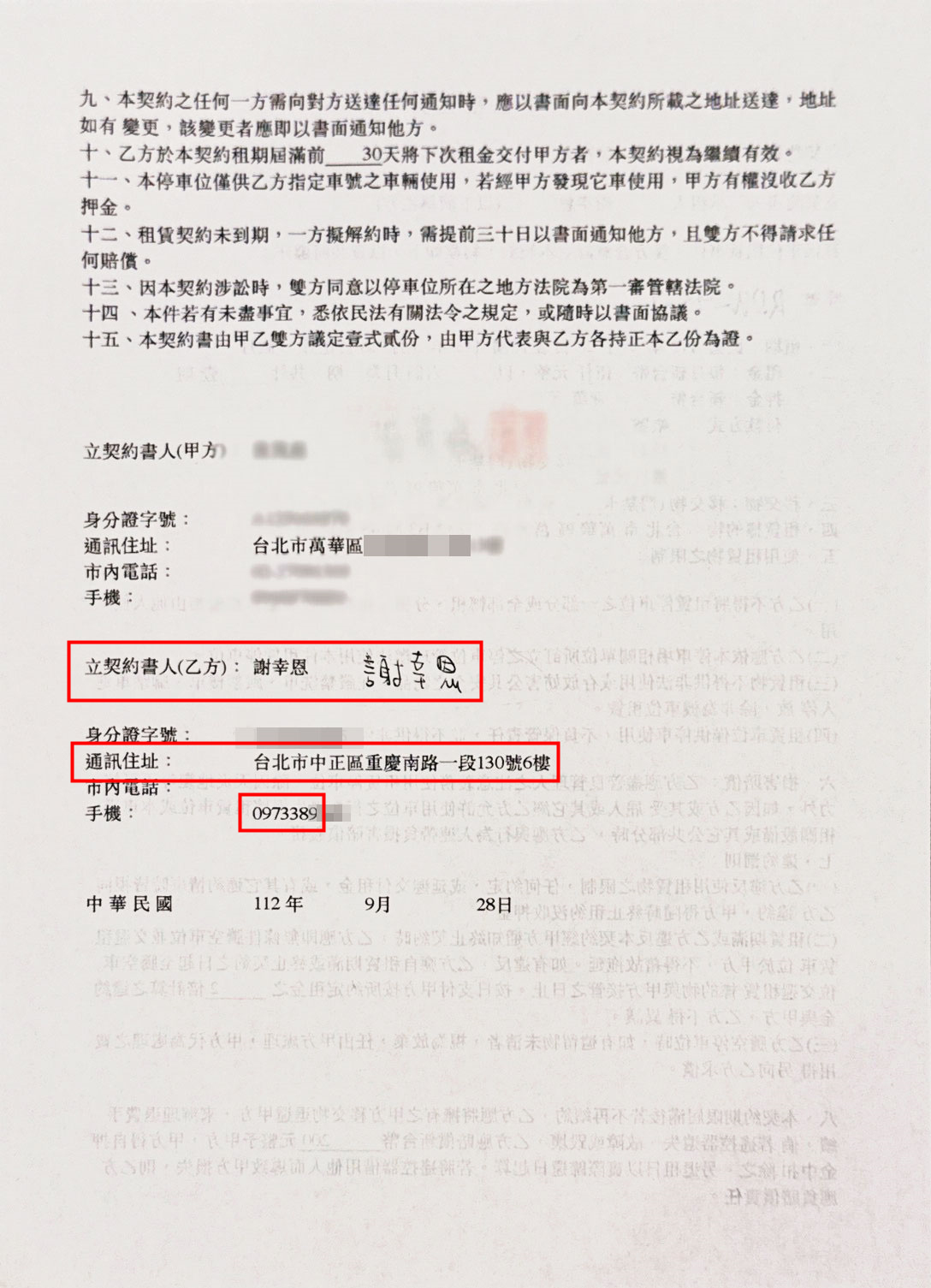 謝幸恩在潘孟安住處承租停車位的合約曝光，聯繫地址竟是法務部記者室。（讀者提供）