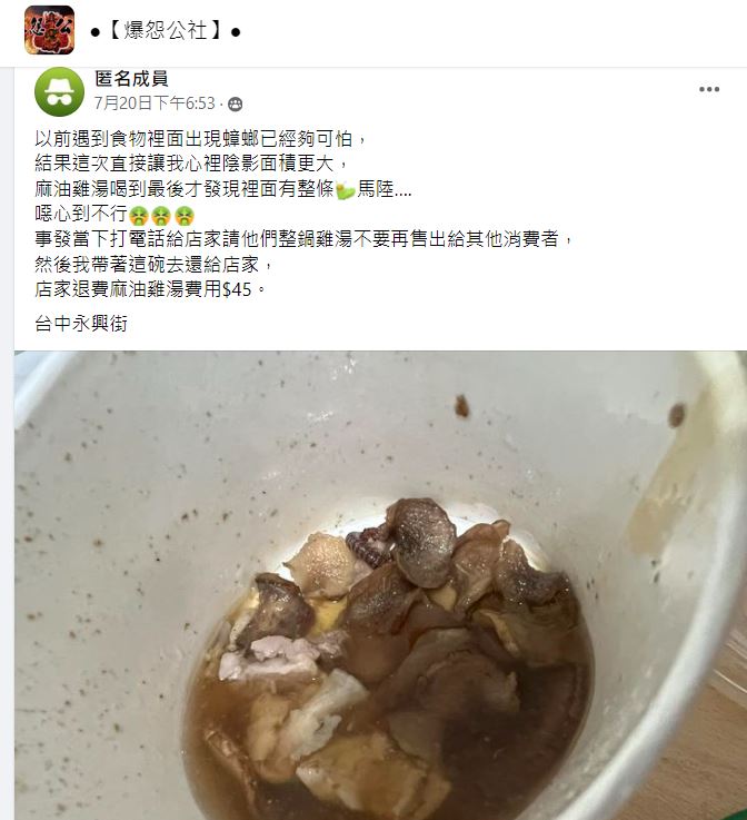 民眾發文直呼這次吃到馬陸，比發現蟑螂讓他心裡陰影面積更大。（翻攝臉書社團「爆怨公社」）