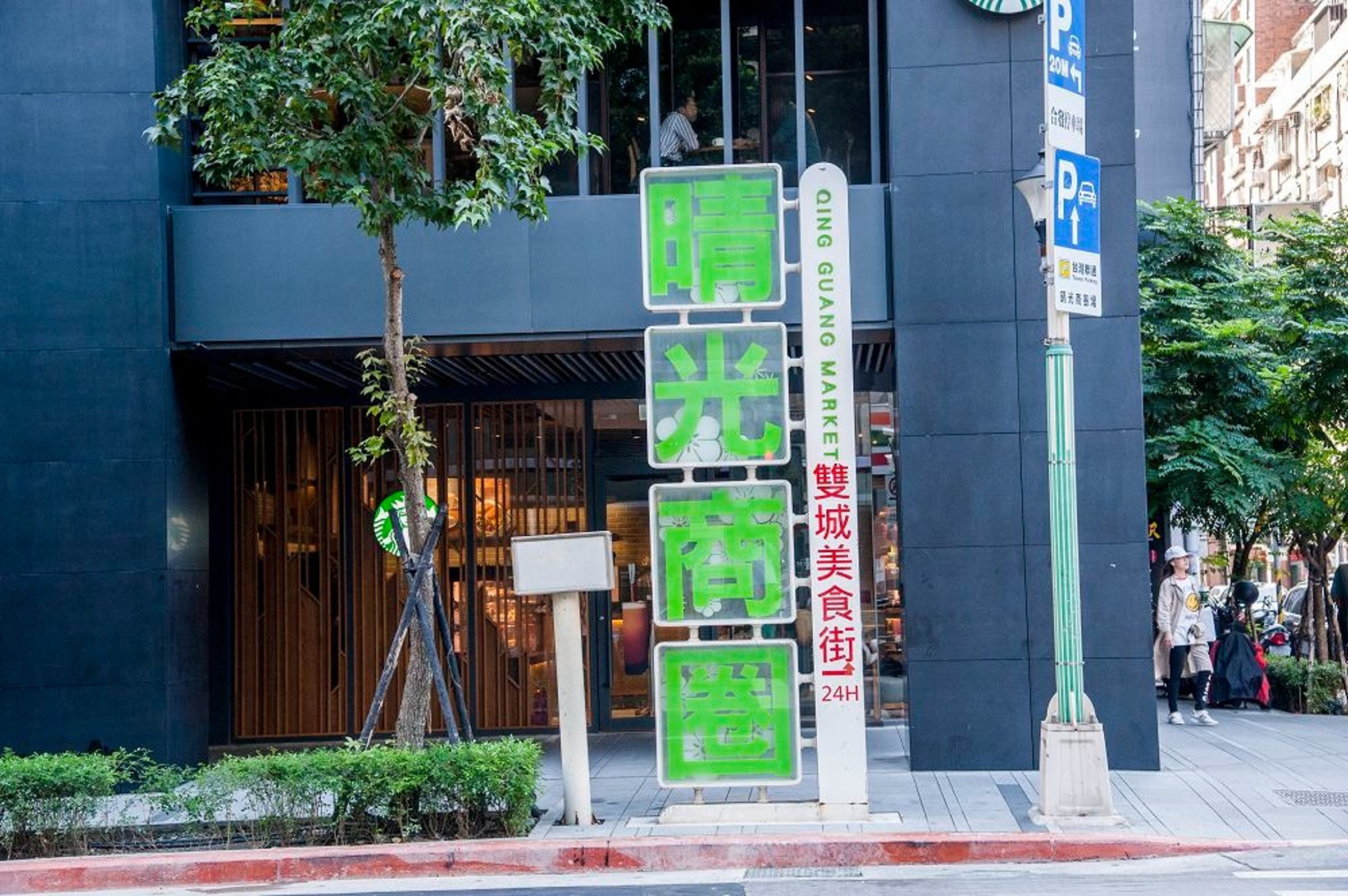 晴光商圈。（北市府提供）