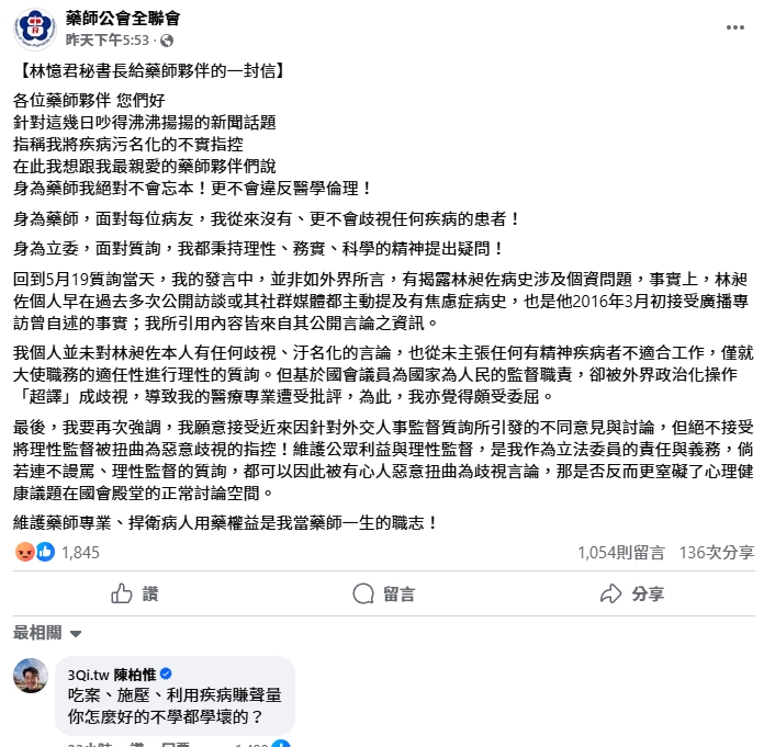 林憶君以藥師公會祕書長身分在臉書粉專發文,反遭灌爆「怒」的表情回應。(翻攝臉書)