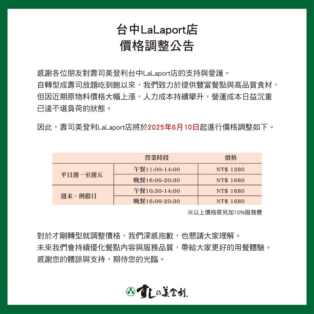 「美登利壽司」台中LaLaport分店轉型為壽司放題吃到飽不到兩個月，宣布最高調漲達500元。（翻攝自日本美登利壽司（台灣）臉書）
