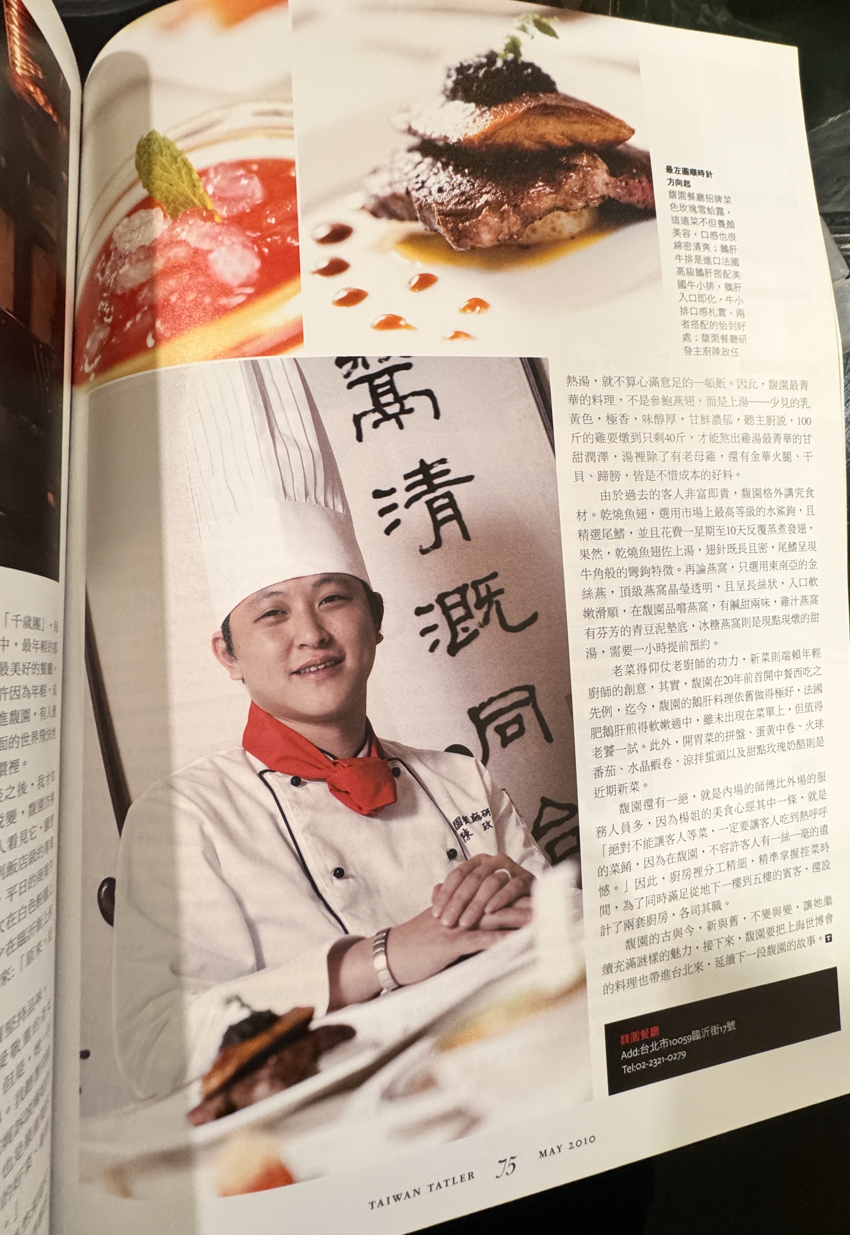 陳政任擔任馥園研發主廚時，研發出不少新菜色。（陳政任提供）