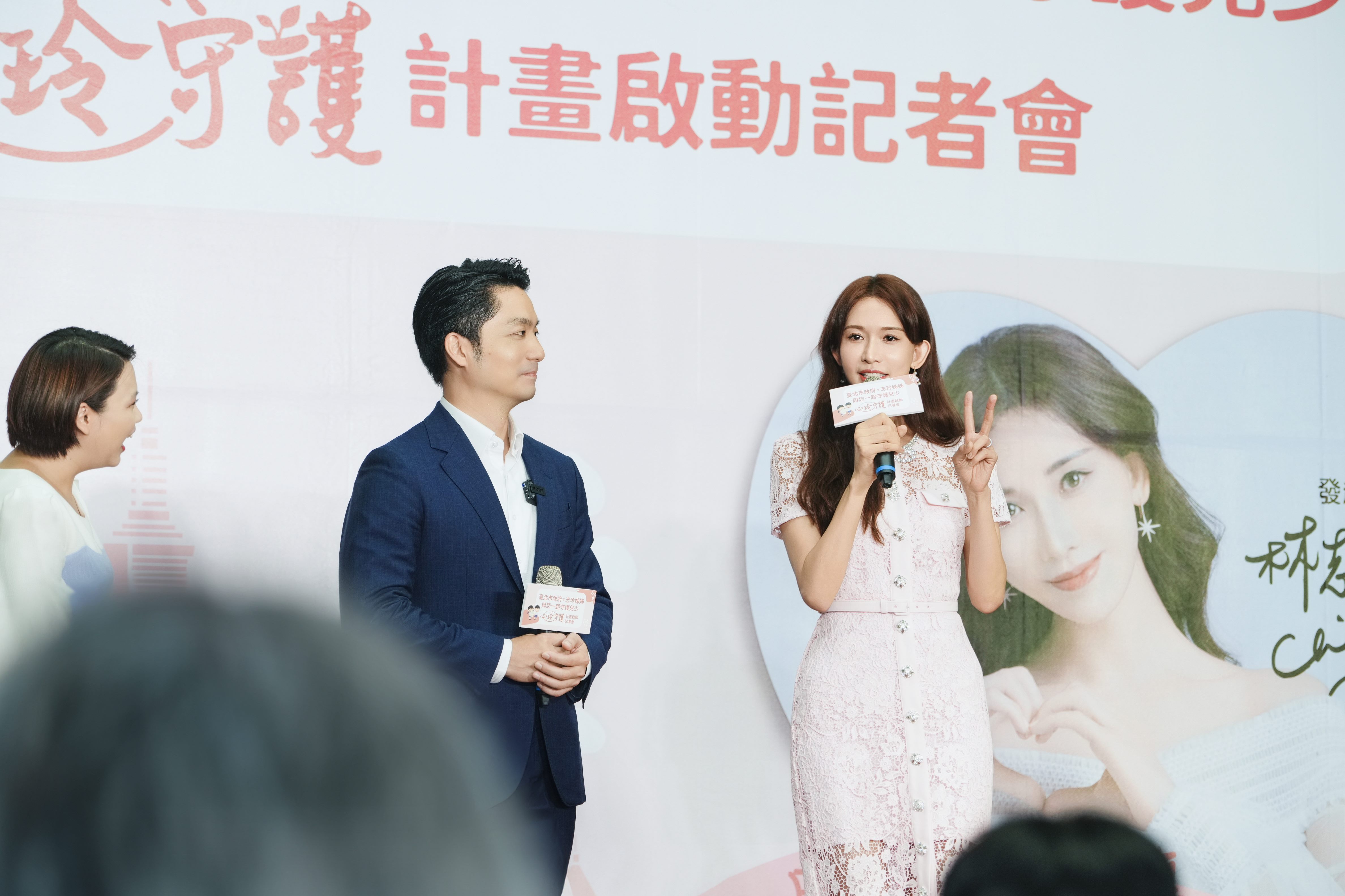 台北市長蔣萬安和林志玲親自出席「心玲守護計畫-兒少心理健康課程」啟動記者會。（財團法人台北市志玲姊姊慈善基金會提供）