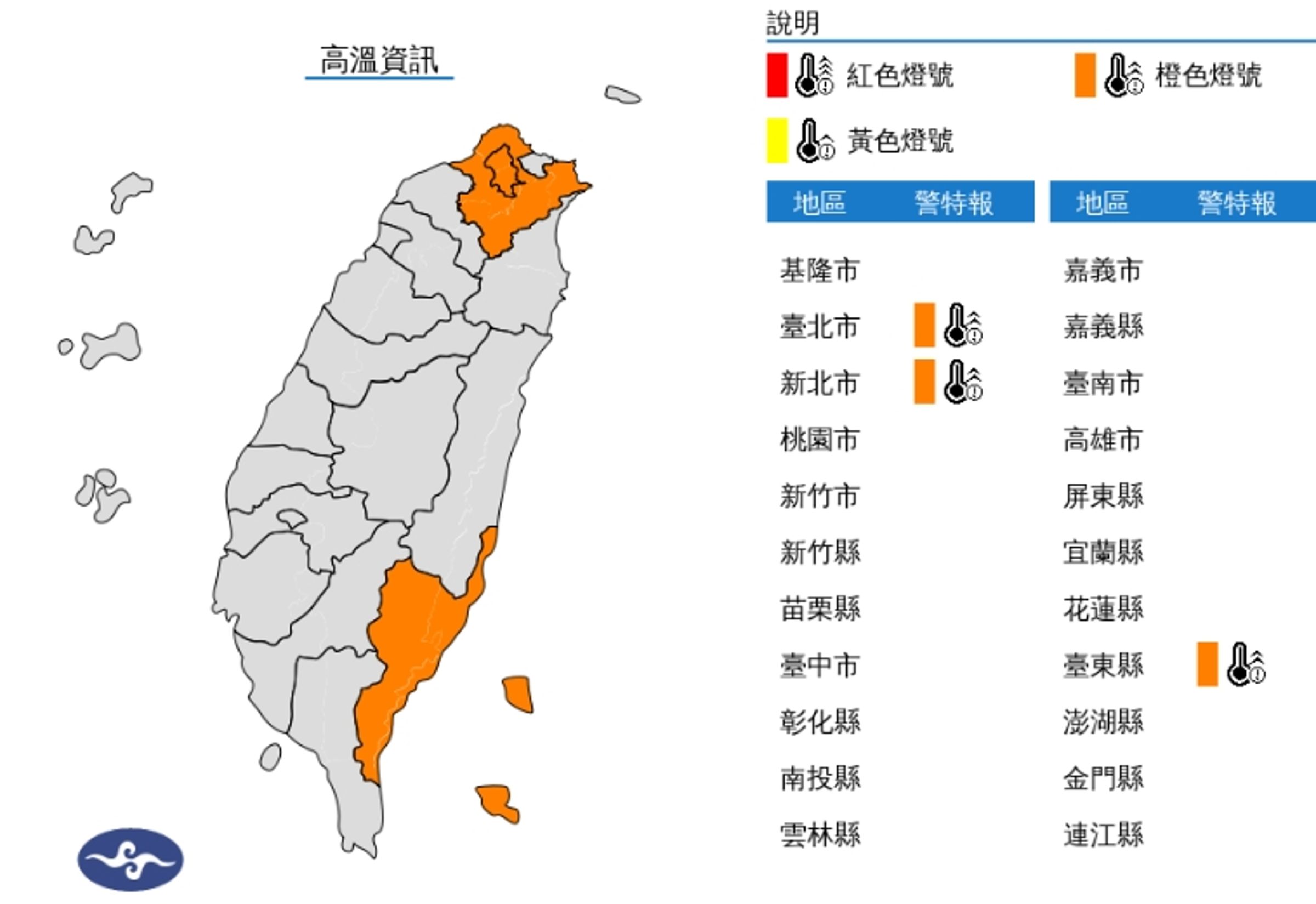 中央氣象署發布高溫資訊。(翻攝自中央氣象署官網)