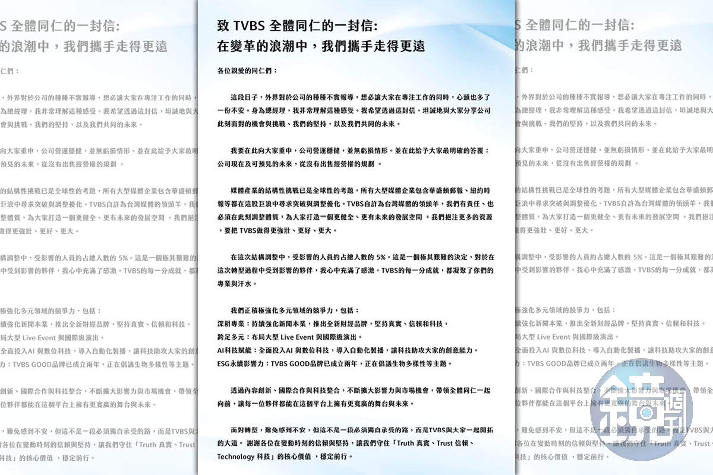 TVBS總經理劉文硯傍晚發出一封內部員工信件要安內攘外。(讀者提供)