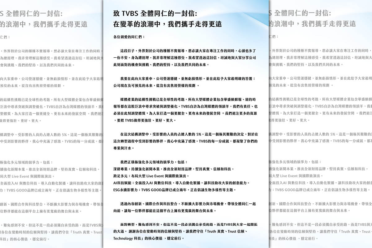 TVBS總經理劉文硯傍晚發出一封內部員工信件要安內攘外。（讀者提供）