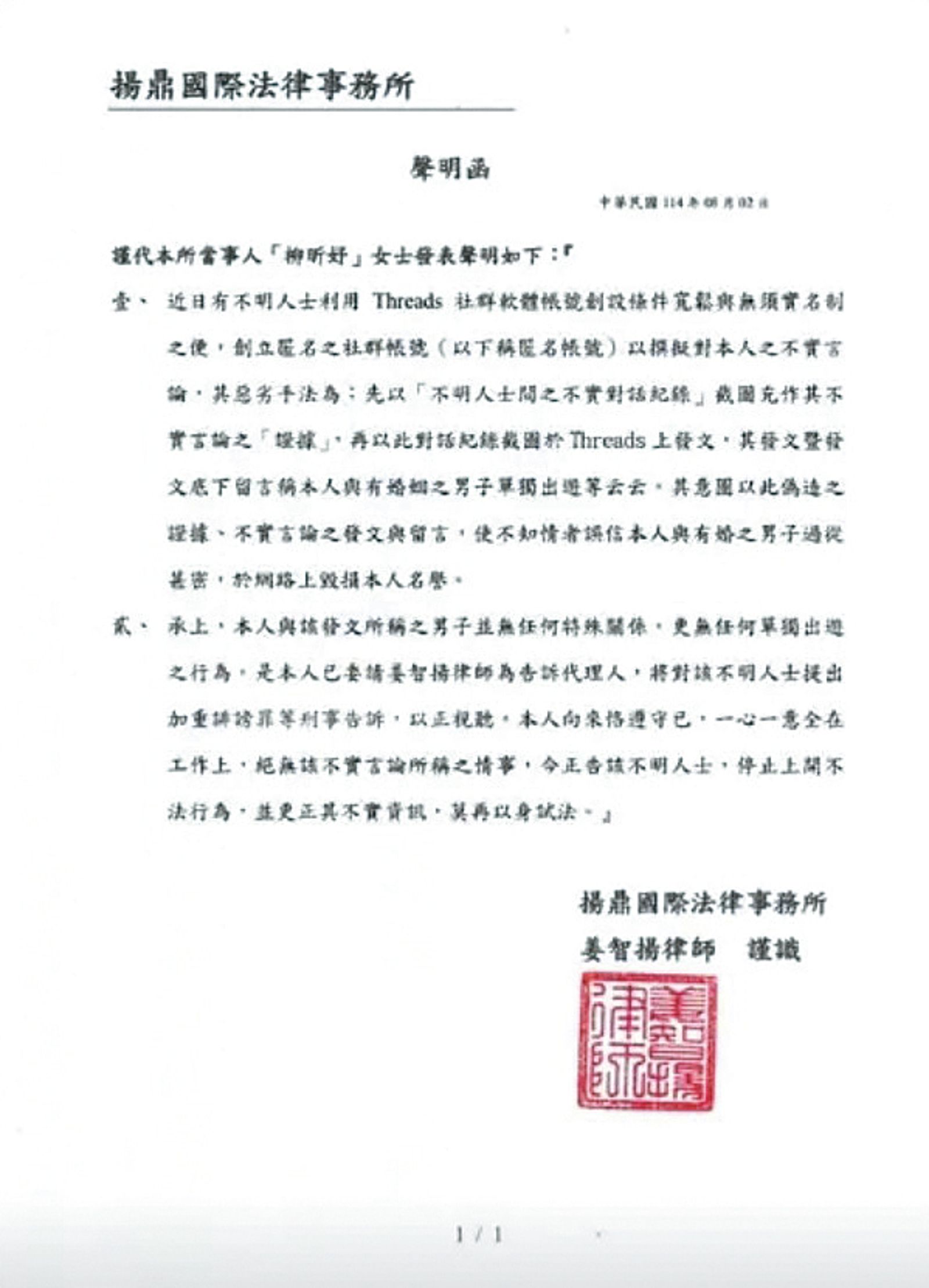 網路上出現與祝藝相關的流言不久，柳柳速發聲明表態提告，立場顯得相當堅定。（翻攝自柳柳IG）