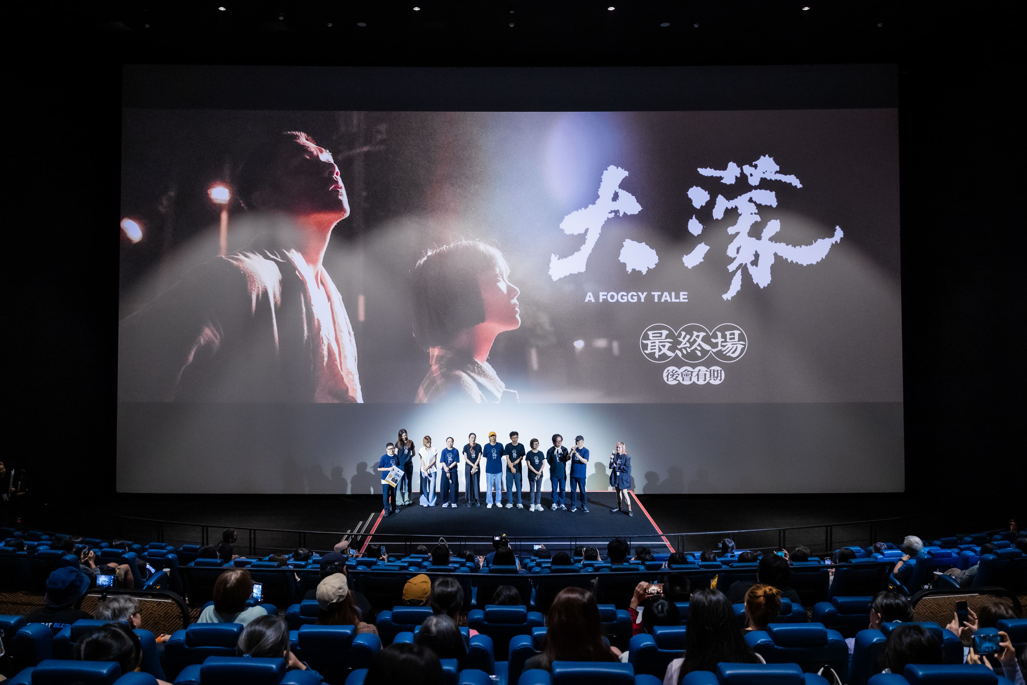 《大濛》首輪最終場，主創與幕後團隊齊聚映後活動，觀眾中有人竟看了50次以上的電影。（華文創提供）