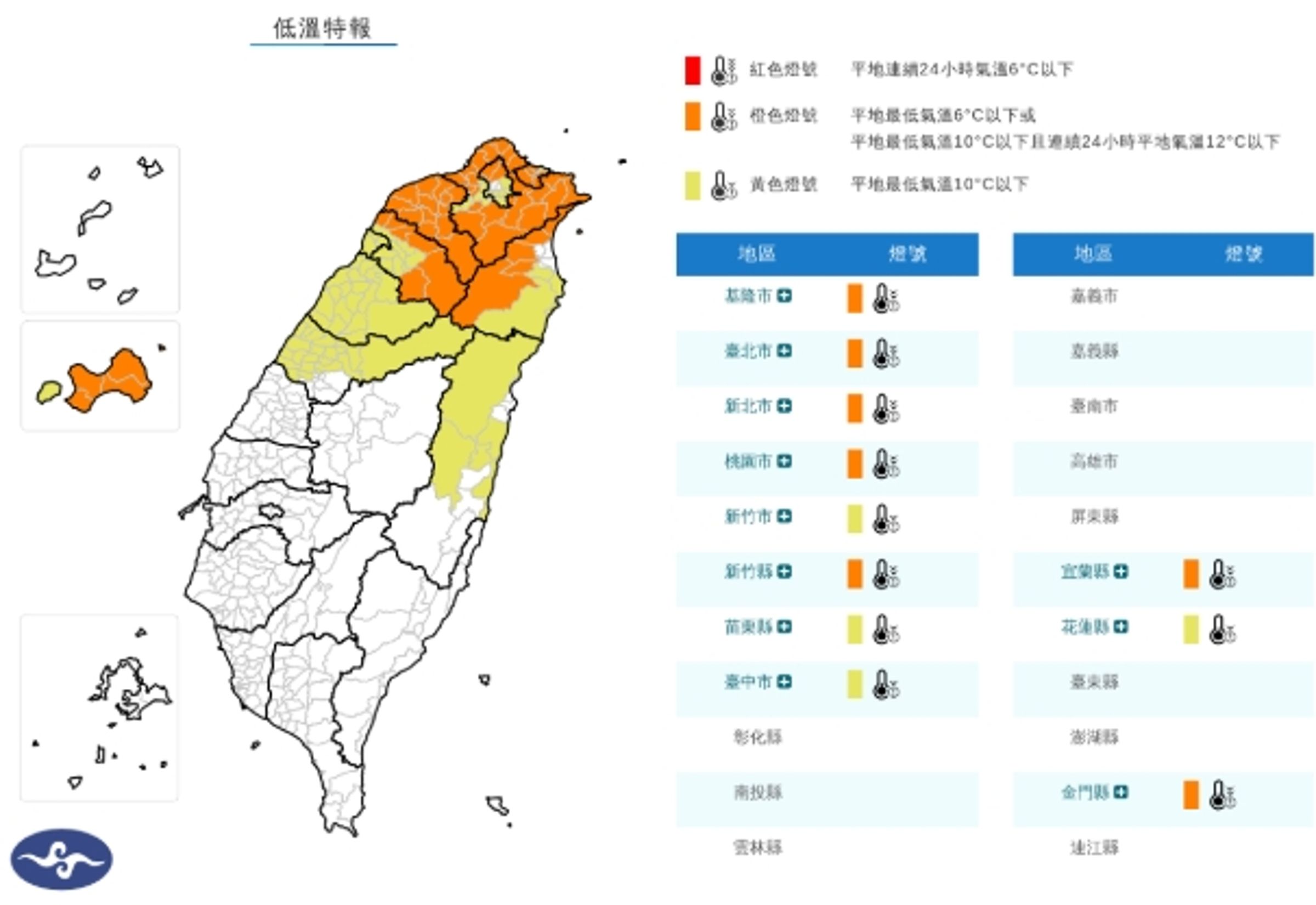 中央氣象署發布低溫資訊。(翻攝自中央氣象署官網)