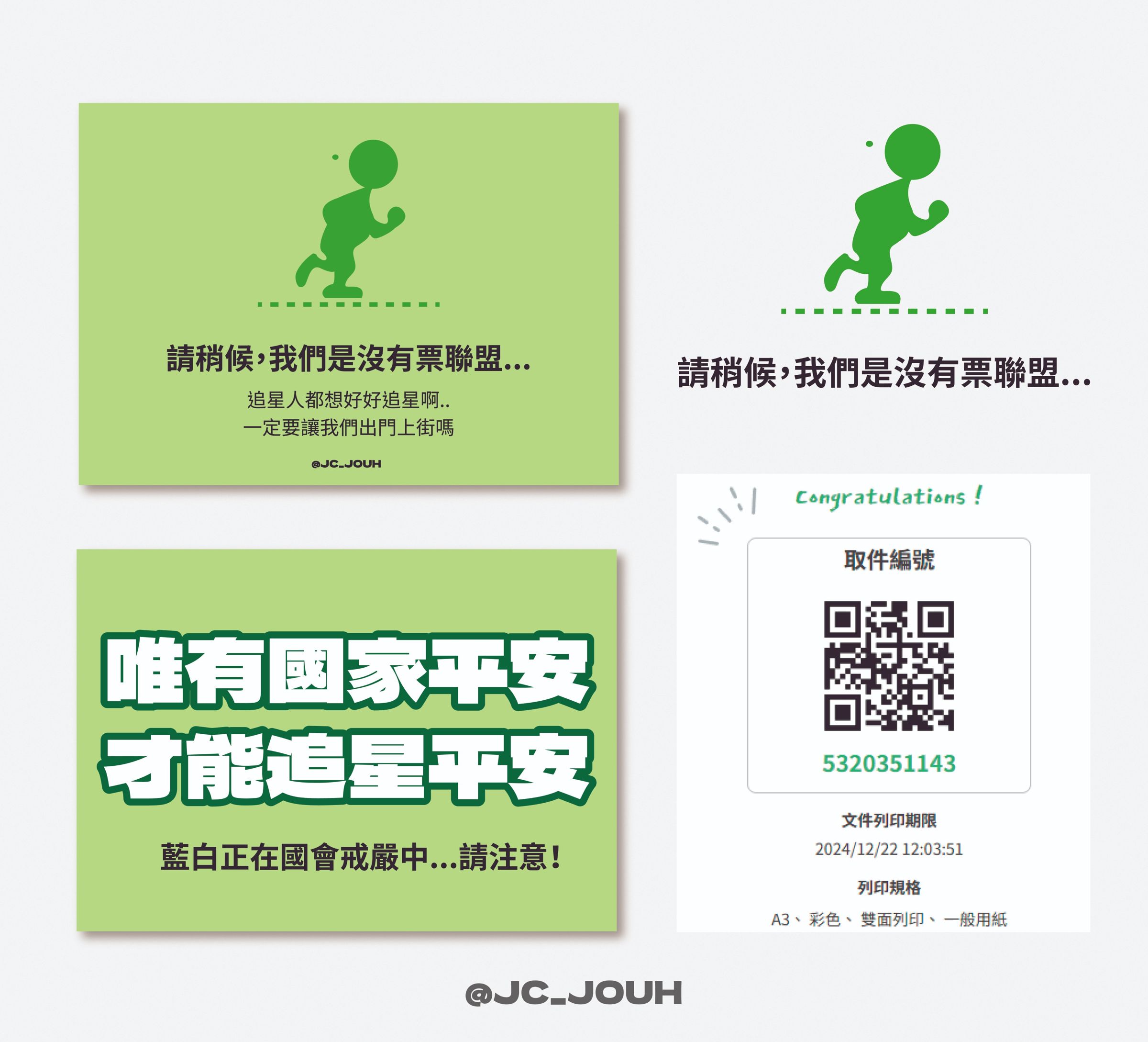 網友以ibon購票常見的流量管制圖案為發想,自製標語提供民眾列印。(翻攝X)
