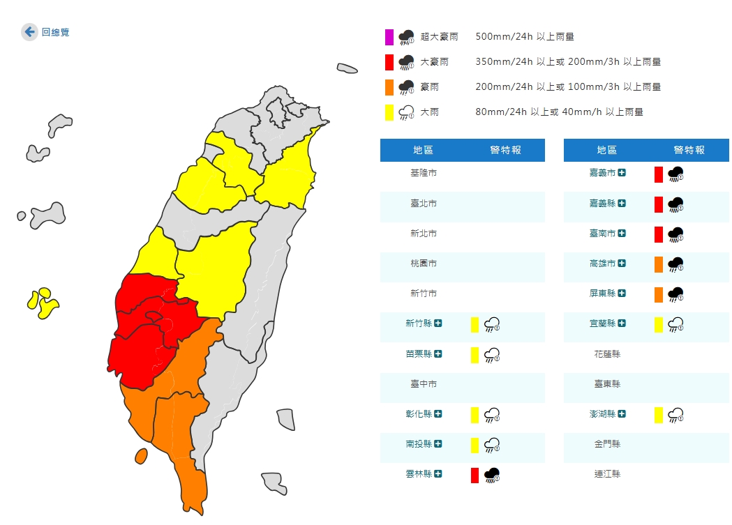 中央氣象署發布豪雨特報。（翻攝自中央氣象署官網）