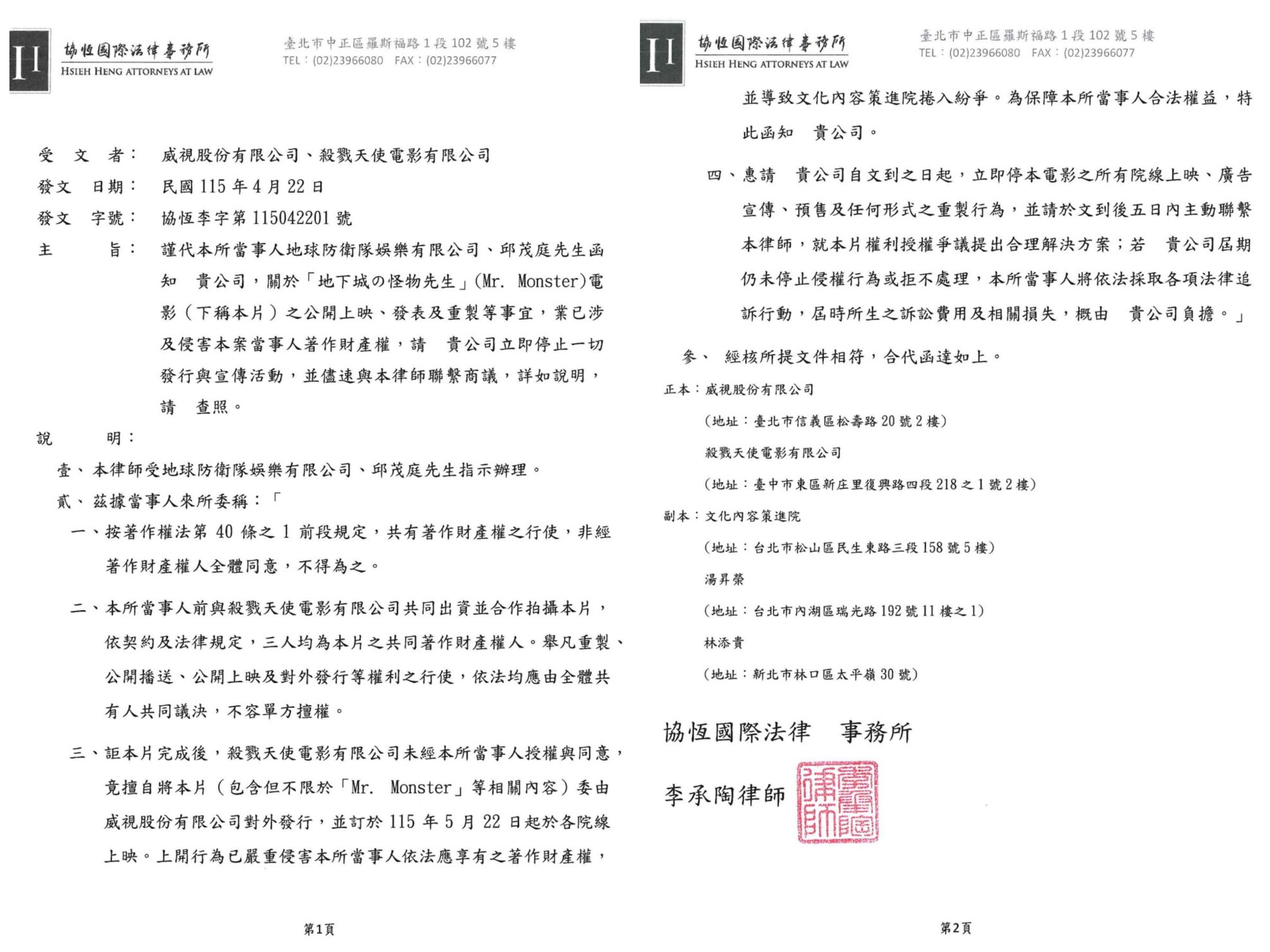 《地下城の怪物先生》的投資方亦出具律師函，反控製片方隻手遮天。（地球防衛隊公司提供）
