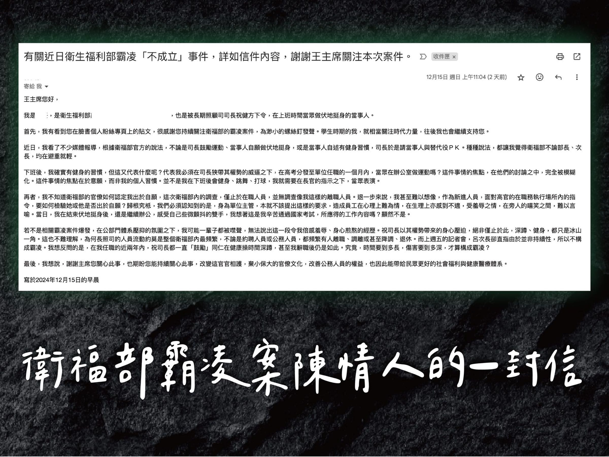 王婉諭在臉書分享陳情人的信，批衛福部的說法讓她無法接受。（翻攝自王婉諭臉書）